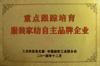 2014年，堂皇集團(tuán)入圍重點(diǎn)蹤培育的自主品牌企業(yè)